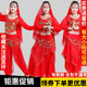 练习肚皮舞民族亮点裙秋冬舞台表演服旋转裤 印度舞演出服套装 长袖