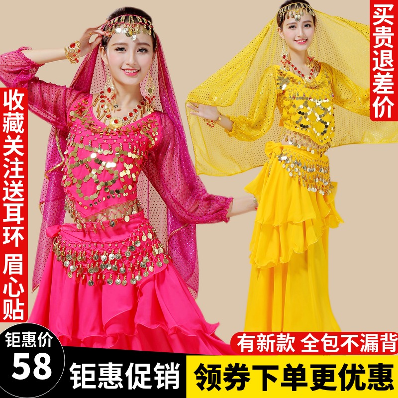 特价印度舞演出服套装舞蹈表演服装新肚皮舞套装长袖蛋糕裙练习服
