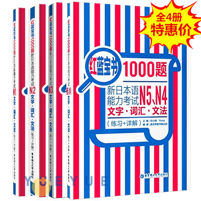 红蓝宝书1000题文字词汇文法