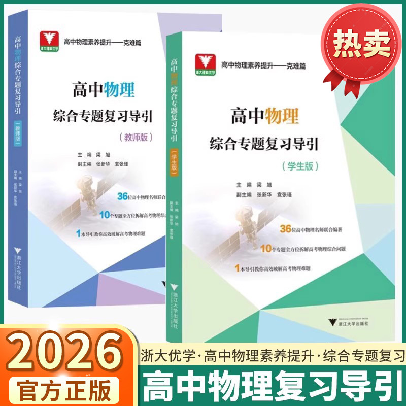 高中物理综合专题复习导引