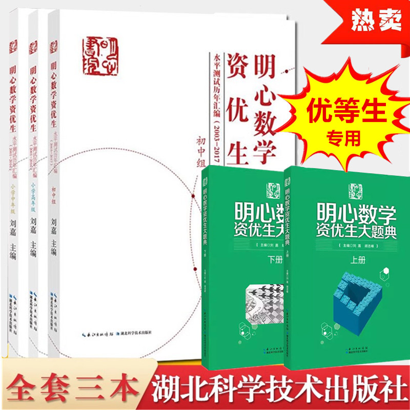 明心数学资优生水平测试历年汇编