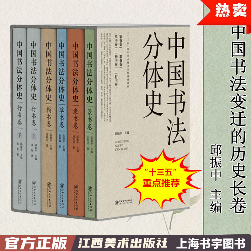 中国书法分体史草书行书隶书楷书