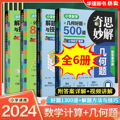 小学数学计算好题800道