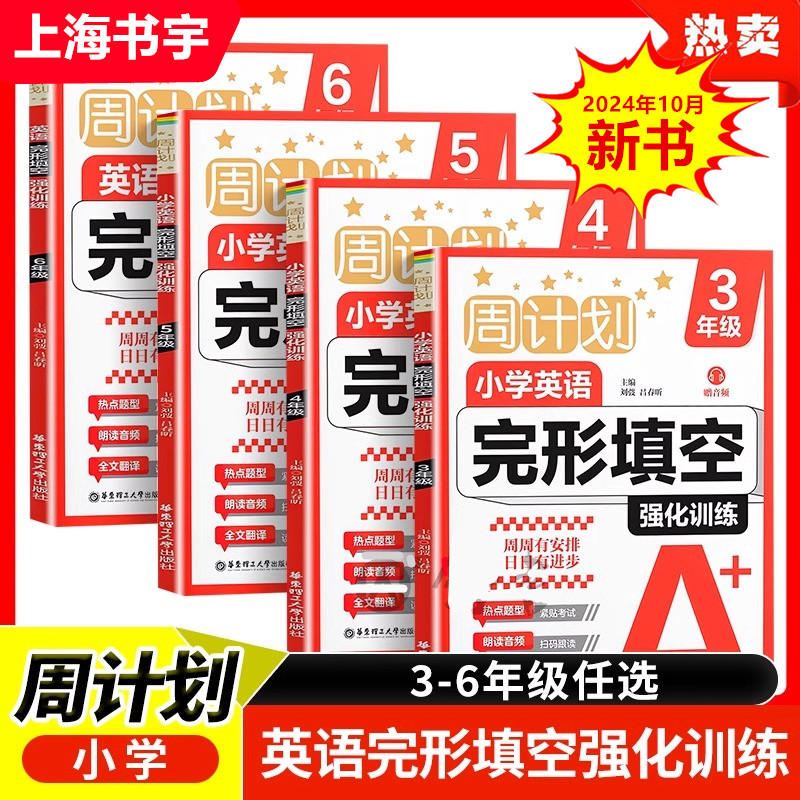 小学英语完形填空强化训练