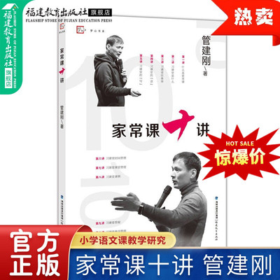 家常课十讲小学语文教学设计