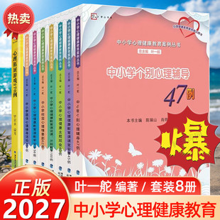 中小学心理健康教育课校园心理情景剧62例课堂实录45例说课片段教学100例个别辅导47例情景剧教学设计56例团体活动350例主题班会40
