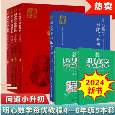 明心数学资优456年级第3版