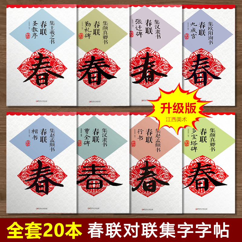 集王羲之书春联兰亭序