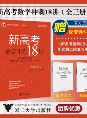 新高考数学冲刺18讲郑日锋