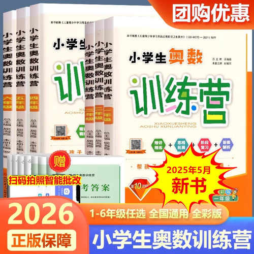 小学生奥数训练营第十次修订