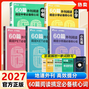 团购优惠//60篇外刊阅读搞定小学中考高考必备核心词SSP上海学生英文版KET时文英语阅读PET高分词汇小托福双突破 华东理工大学社