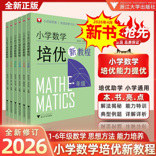 小学数学培优新教程一二三四五