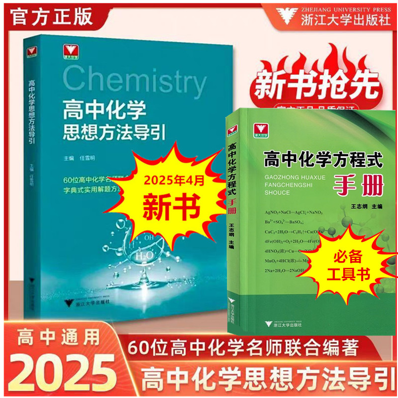 高中化学思想方法导引