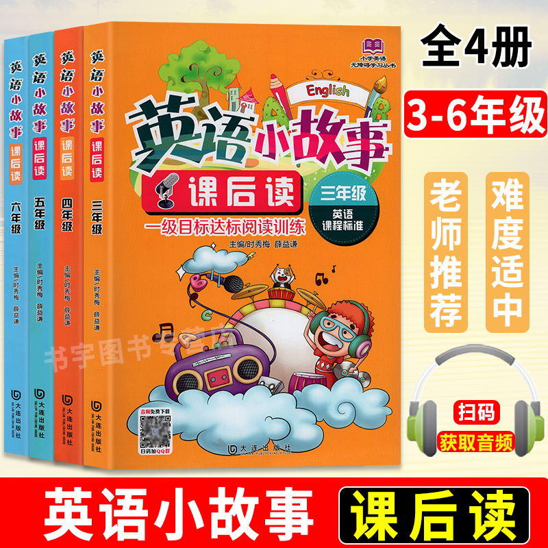 英语小故事课后读三四五六年级