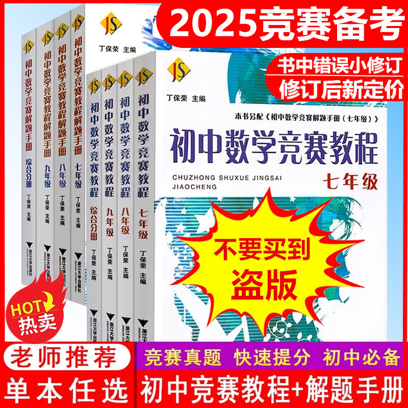 初中数学竞赛教程解题手册