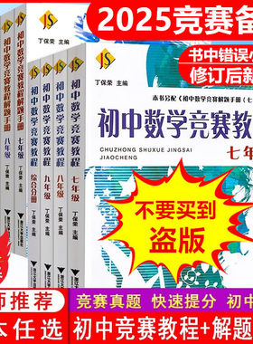 初中数学竞赛教程解题手册