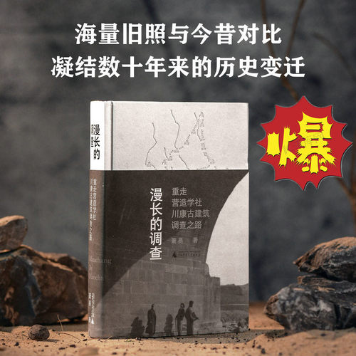 漫长的调查重走营造学社川康