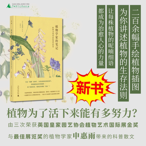 植物学家的笔记植物为我讲述的
