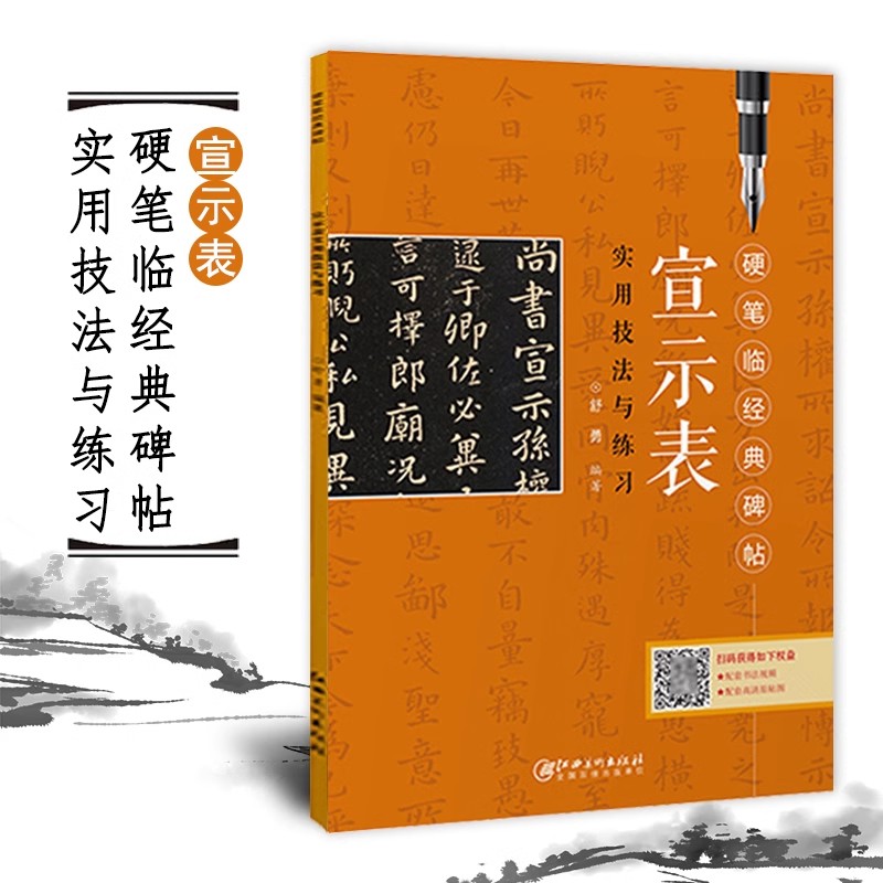 宣示表实用技法与练习