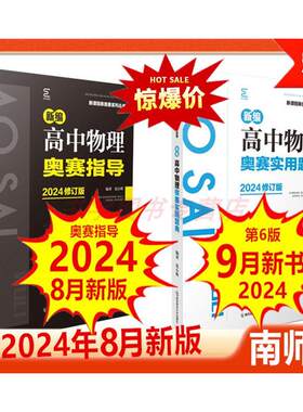第八版新编高中物理奥赛指导