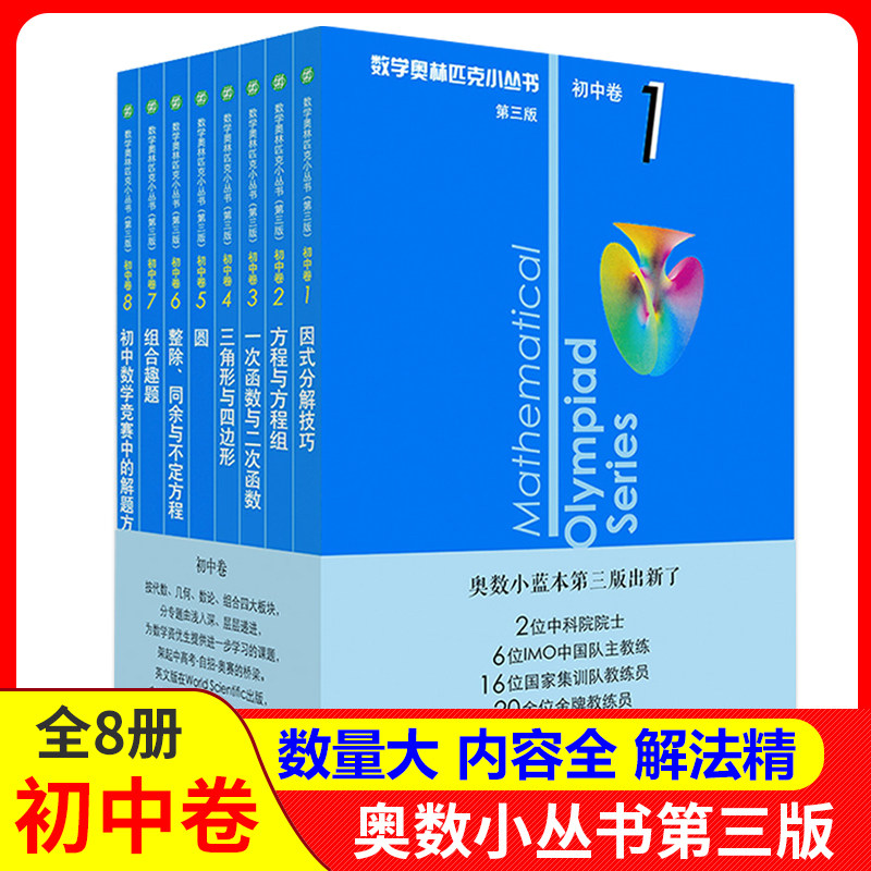 初中奥数教程素材模板 初中奥数教程图片下载 小麦优选