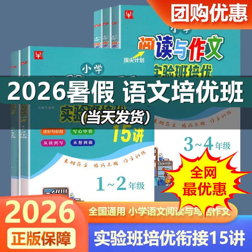 小学语文阅读与写话实验班培优15