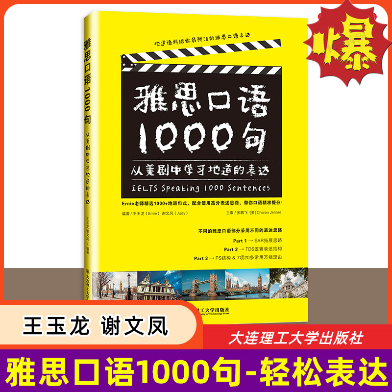 雅思口语1000句地道纯正美剧