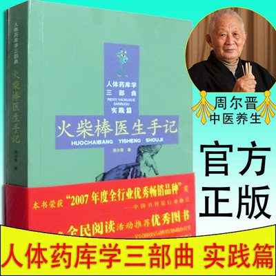 火柴棒医生手记三部曲实践篇