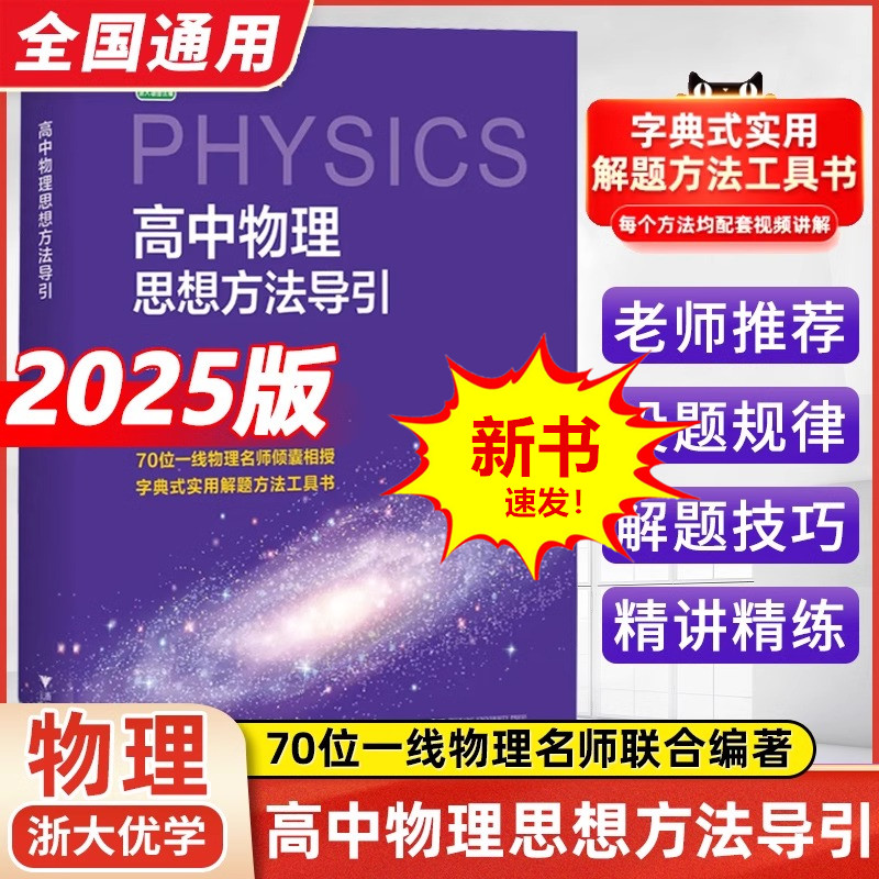 高中物理思想方法导引沈启正