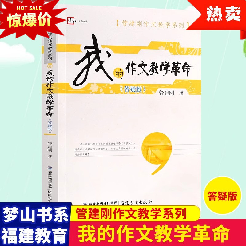 我的作文教学革命答疑版