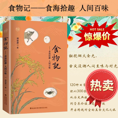 食物记食海拾取人间百味