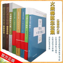 (2024最新版) 周尔晋火柴棒医生文集人体药库学三部曲手记简易X形平衡法人体生态平衡论二重唱周氏养生保健手书集萃上下册自学中医