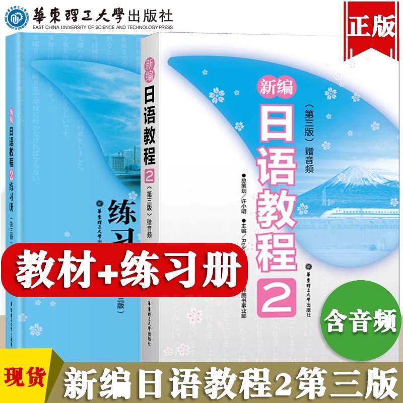 新编日语教程2+练习册 第三版+标准字帖+配套用书初中级词汇文法手册 入门自学大家的日语第二册 n2真题零基础学习标准日本语教材 书籍/杂志/报纸 高考 原图主图