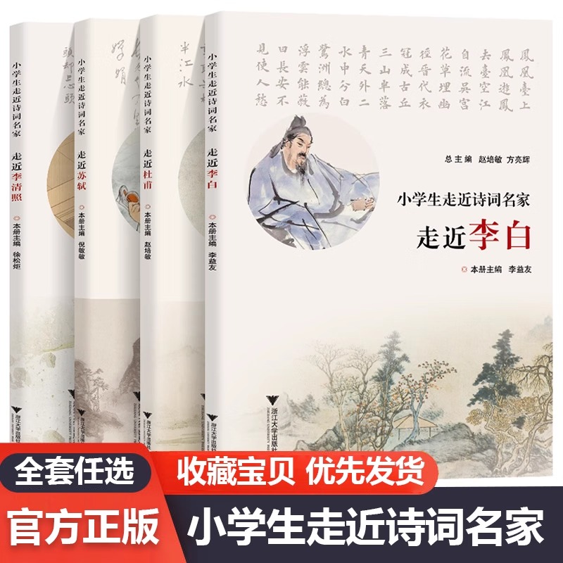 小学生走进诗词名家走近李清照