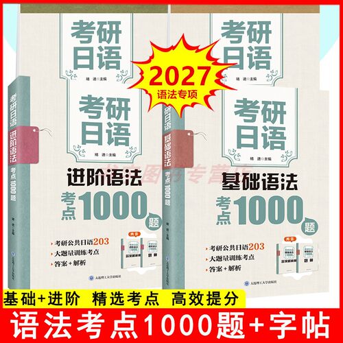 考研日语语法考点1000题基础篇