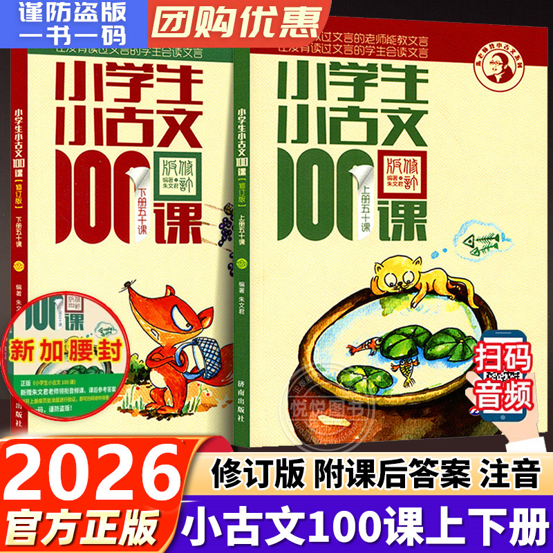小学生小古文小散文100课