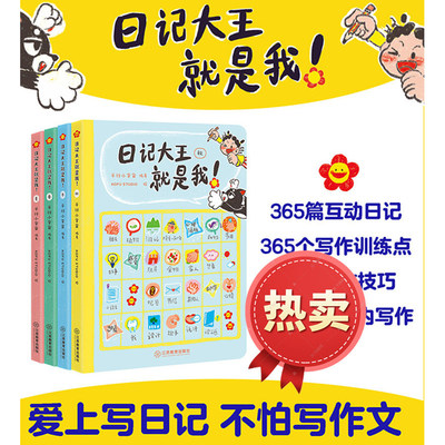 日记大王就是我春夏秋冬小学生