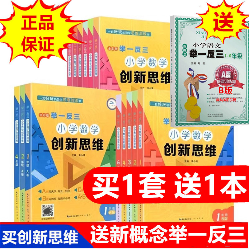 举一反三小学数学创新思维abc版