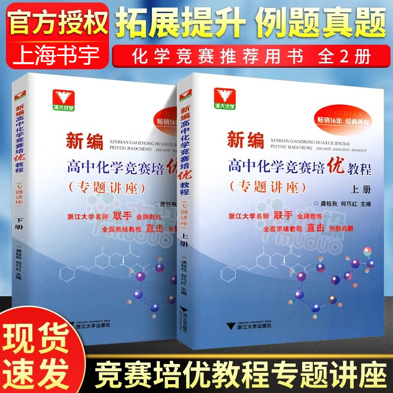 新编高中化学竞赛培优教程专题