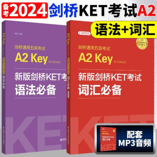 【全2册】2026备考 新版剑桥KET考试 词汇+语法必备剑桥通用英语五级考试一级ket历年真题高频单词语法考点可搭KET青少版官方真题