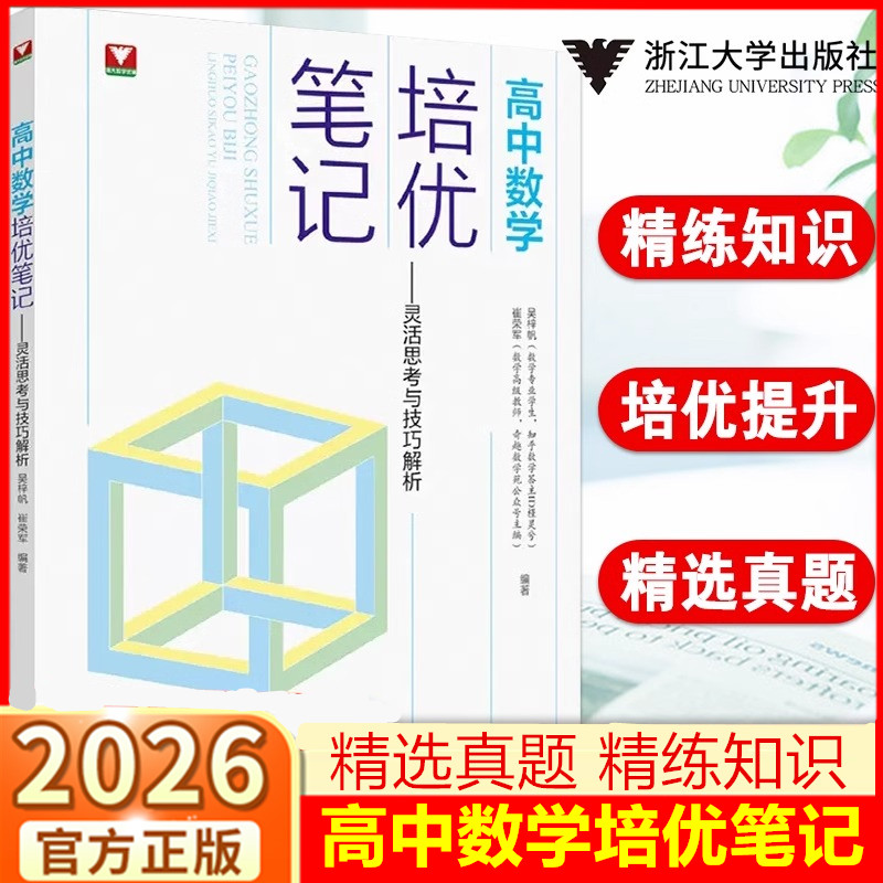 高中数学培优笔记灵活思考与技巧