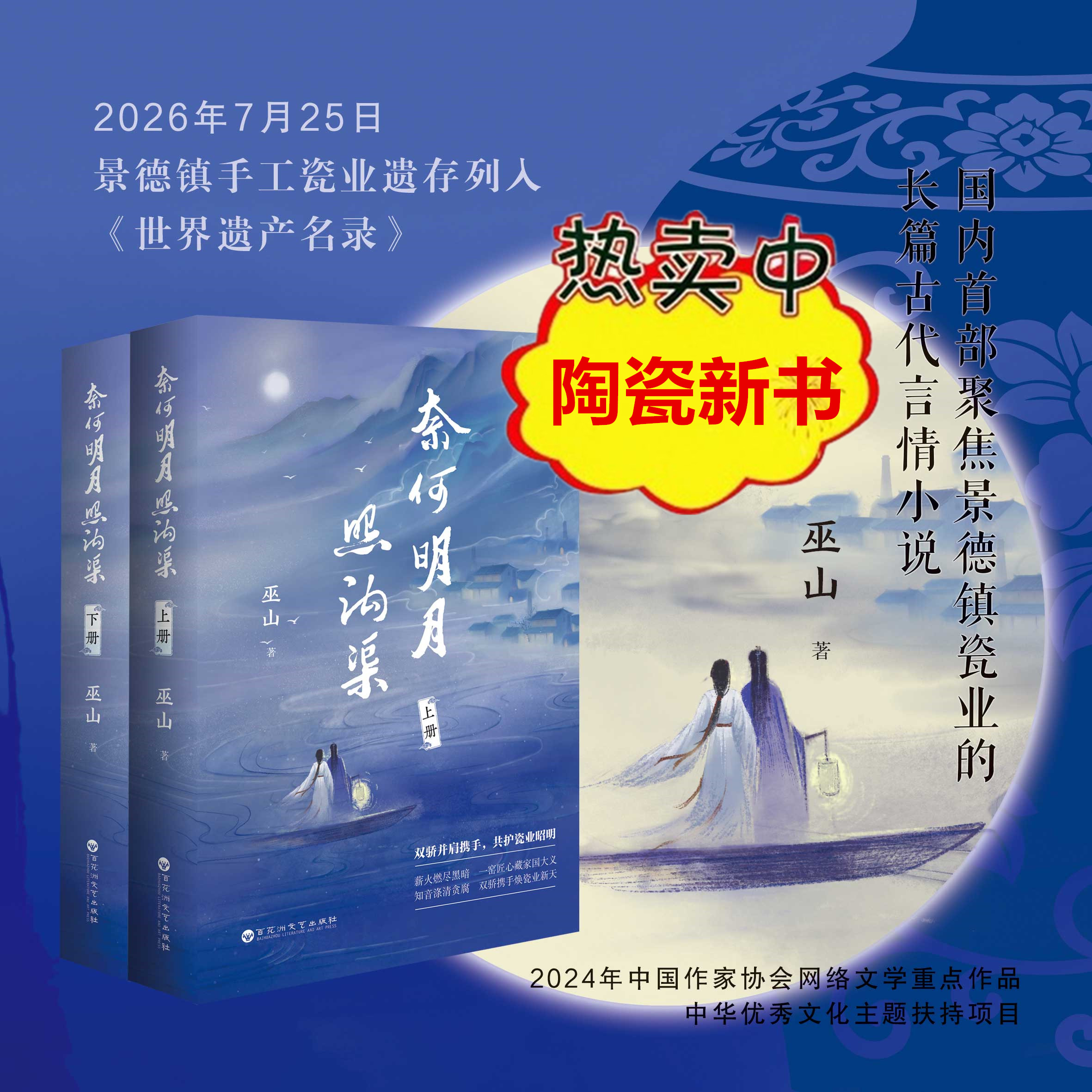 奈何明月照沟渠 国内首部聚焦景德镇瓷业的古代言情作品 双骄并肩携手 共护瓷业昭明 陶瓷业的古代言情故事小说 百花洲文艺出版社