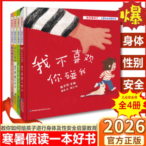 我会爱自己儿童成长启蒙绘本