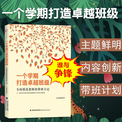 一个学期打造卓越班级