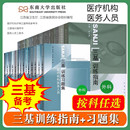 医疗机构医务人员三基训练指南习题集内外科医学影像临床检验口腔康复急诊妇产肿瘤麻醉儿科眼科医院感染管理肿瘤重症医学耳鼻咽喉