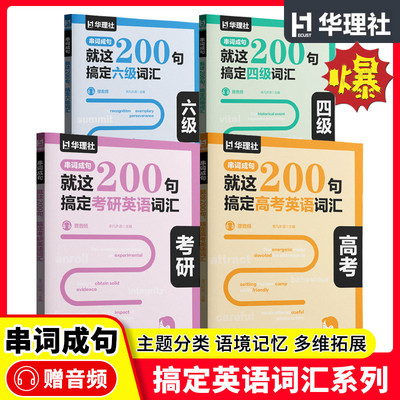 串词成句就这200句搞定