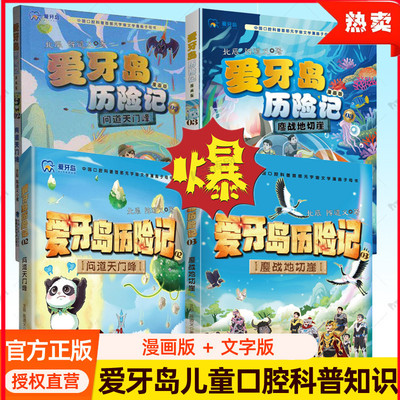 爱牙岛历险记精魂虎牙峰