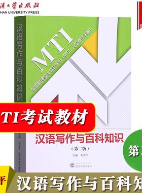 汉语写作与百科知识刘军平