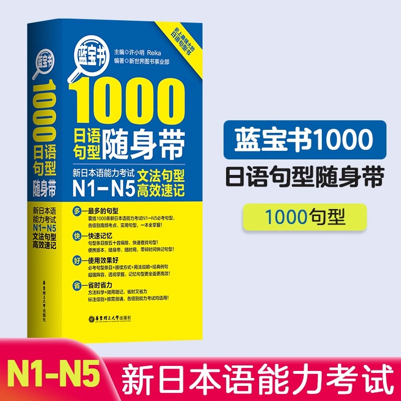 蓝宝书1000日语句型随身带