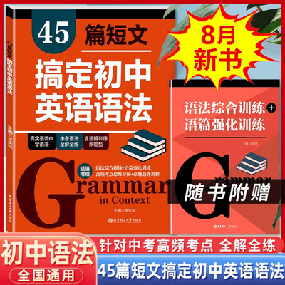 45篇短文搞定初中英语语法